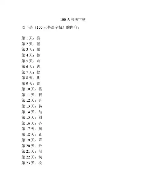 100天书法字帖