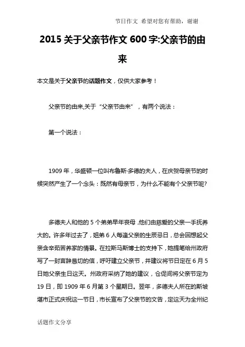 2015关于父亲节作文600字-父亲节的由来