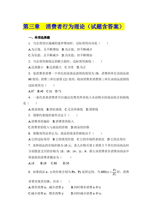 效用论(试题含答案)