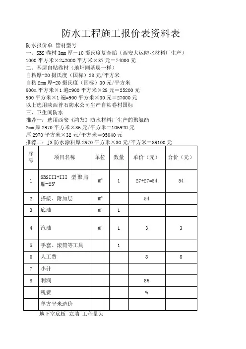 防水工程施工报价表