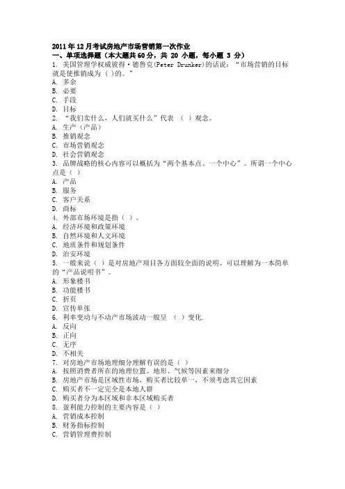 大学考试试卷《房地产市场营销》及参考答案3套