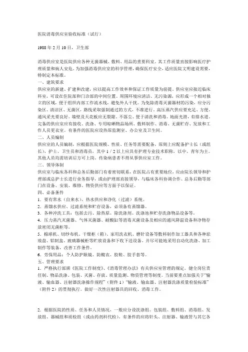 医院消毒供应室验收标准