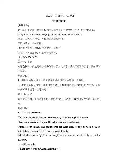 高中英语一轮总复习 第3部分写作技巧闯关 第2节书面表达第二讲 书面表达“三步曲”