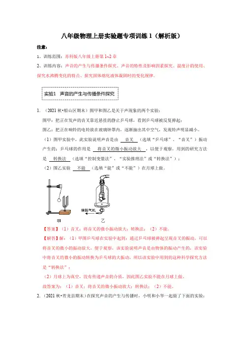 八年级物理上册实验题专项训练1(解析版)