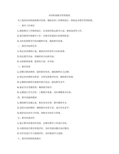培训机构教学管理制度