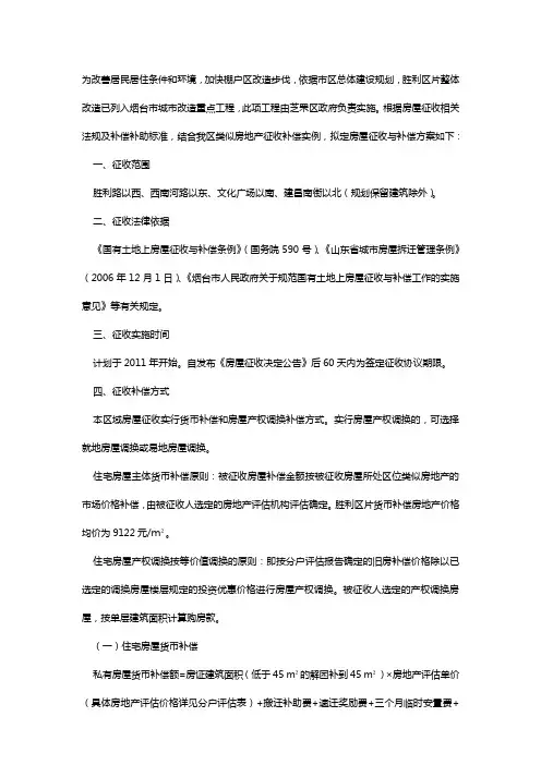 烟台征收补偿方案