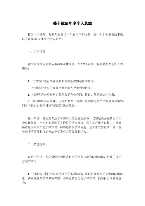 关于律师年度个人总结