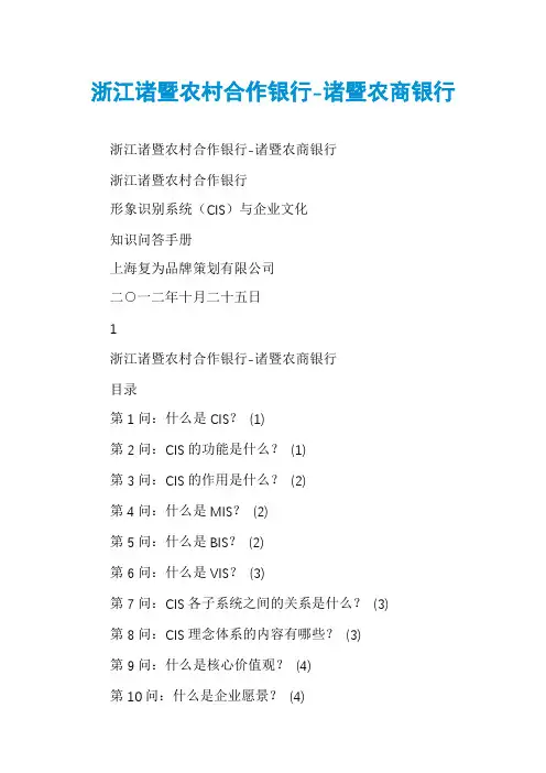 浙江诸暨农村合作银行-诸暨农商银行