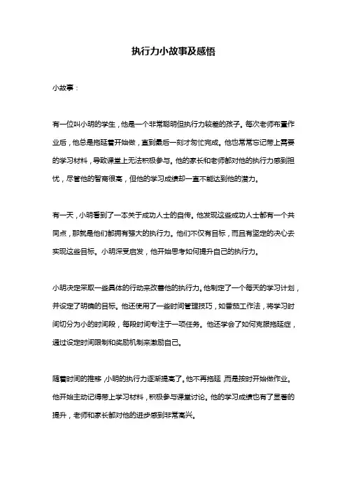 执行力小故事及感悟