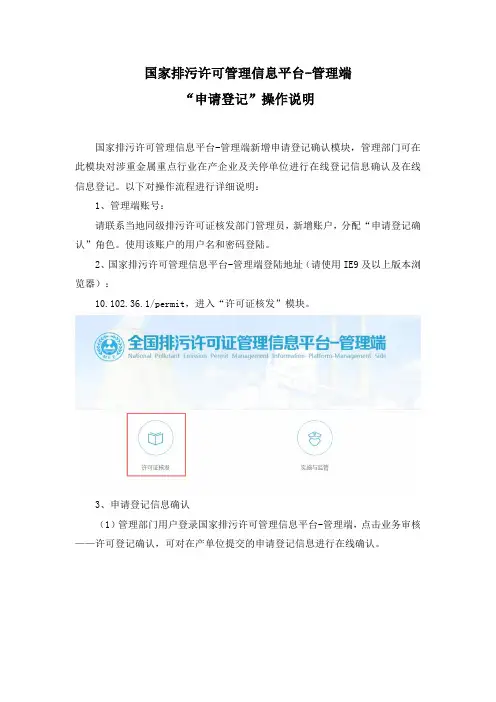 国家排污许可管理信息平台-申请登记管理端操作说明