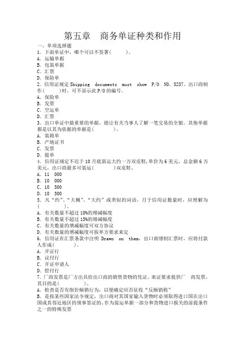 国际商务单证第五章