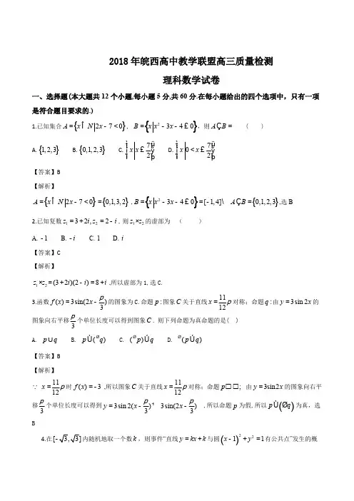 安徽省皖西高中教学联盟2018届三上学期期末质量检测数学(理)试题(精编含解析)