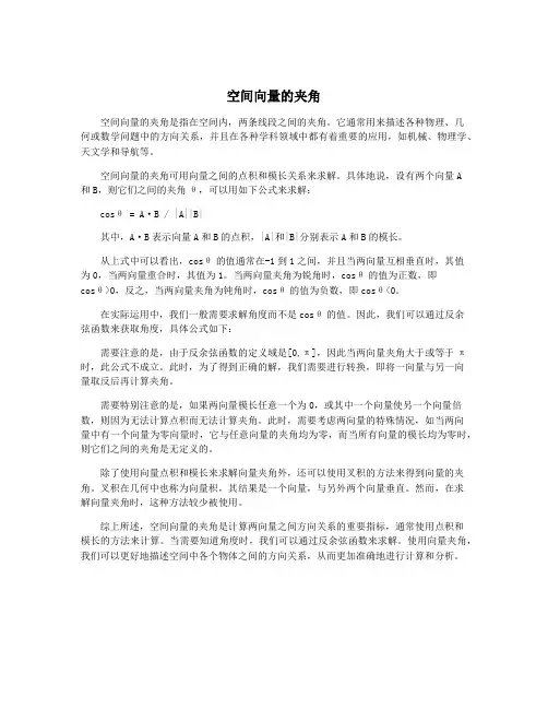 空间向量的夹角