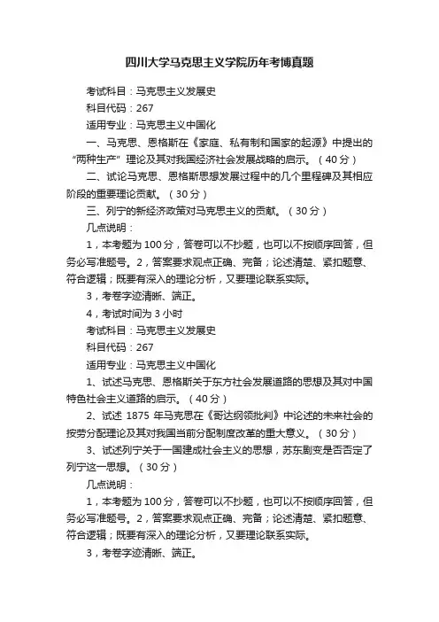 四川大学马克思主义学院历年考博真题