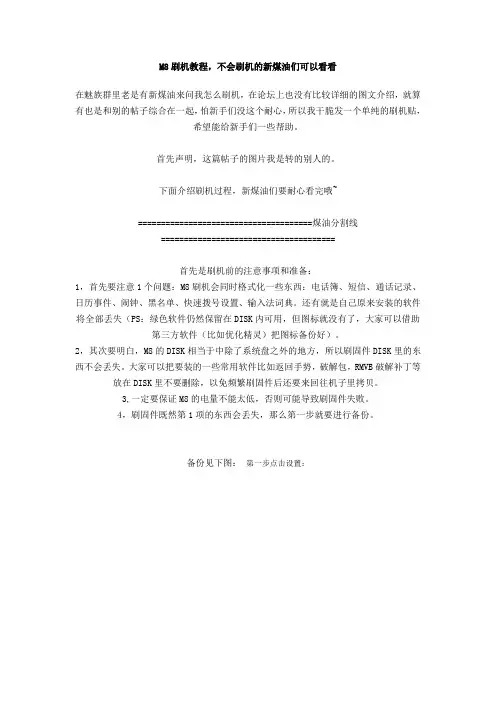 M8刷机教程