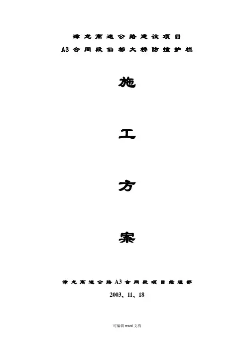 护栏施工方案完整版