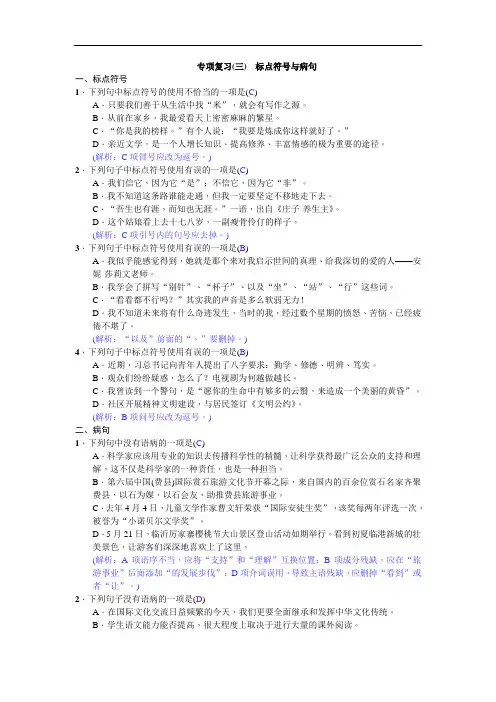 人教版七年级语文上册专项复习(三) 标点符号与病句