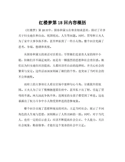 红楼梦第18回内容概括