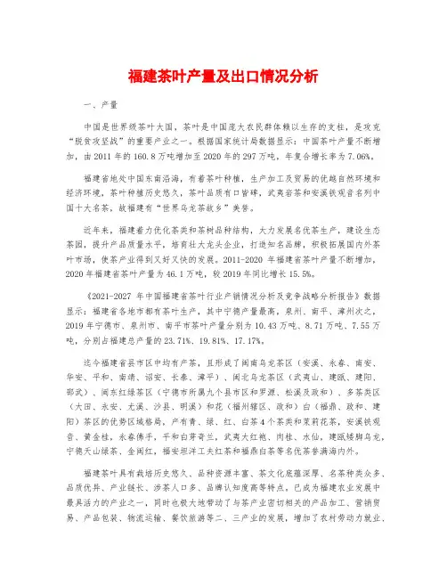 福建茶叶产量及出口情况分析