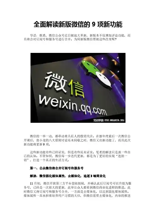 全面解读新版微信的9项新功能