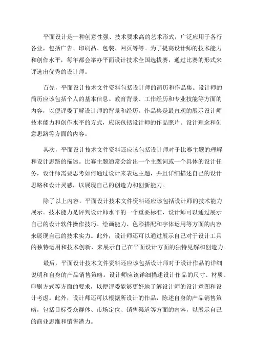 2024年平面设计技术全国选拔赛技术文件资料