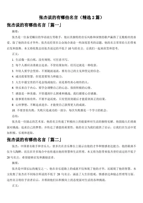 张杰说的有哪些名言(精选2篇)