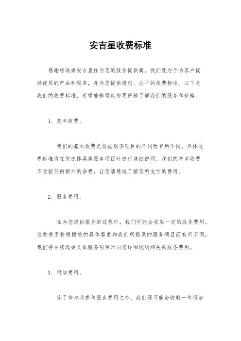 安吉星收费标准