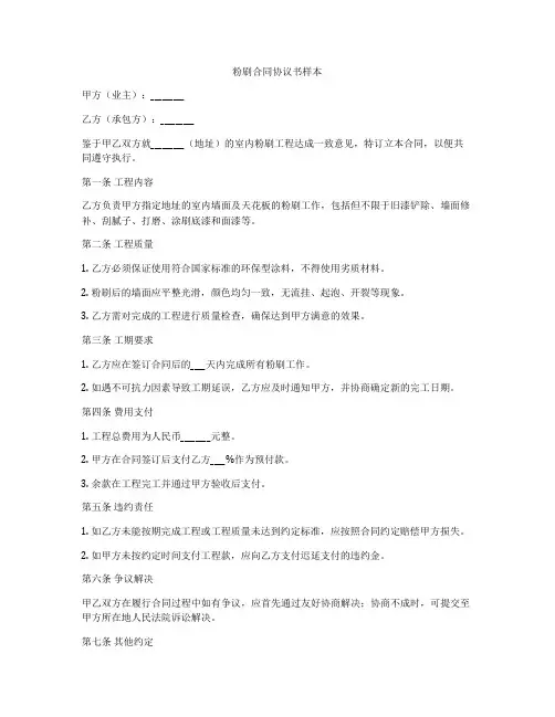 粉刷合同协议书样本
