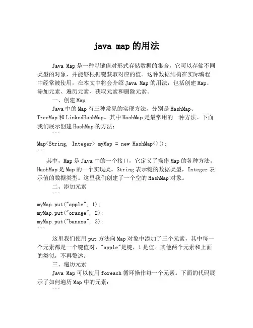 java map的用法
