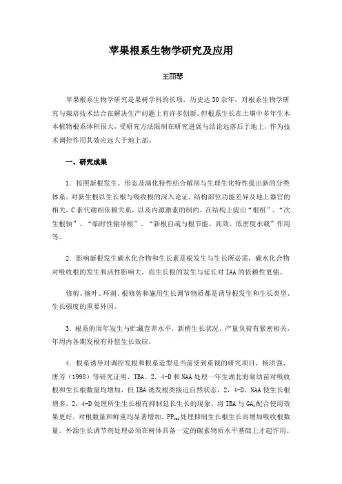 根系研究
