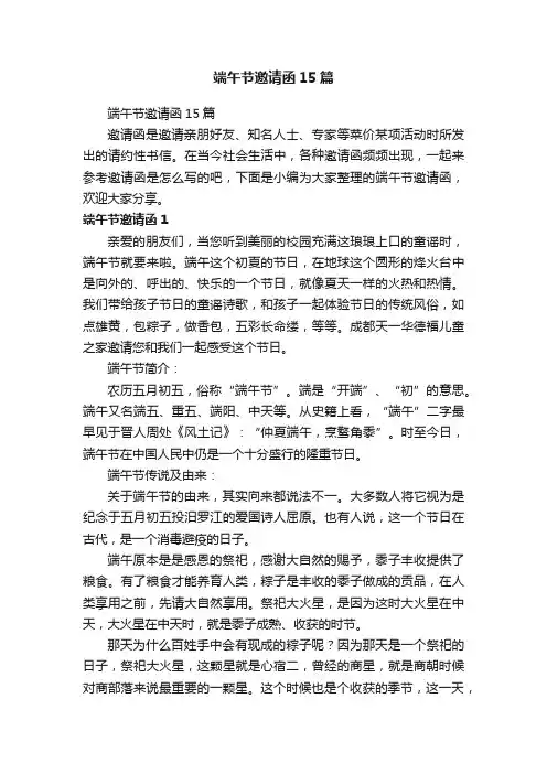 端午节邀请函15篇