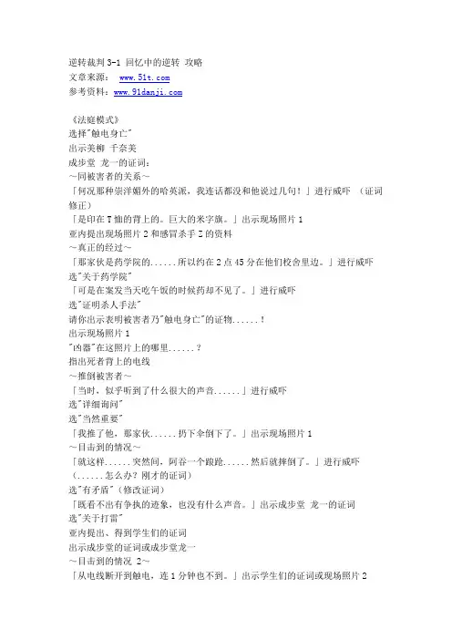 逆转裁判3中文剧情攻略