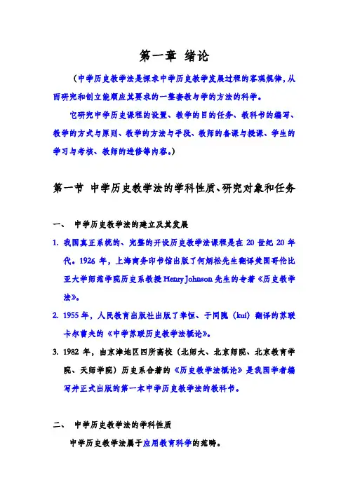 中学历史教学法