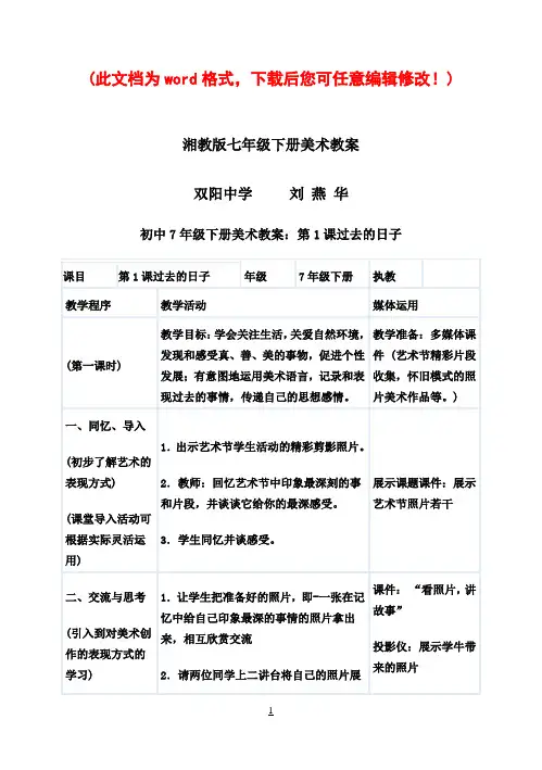 湘教版七年级下册美术教案全册