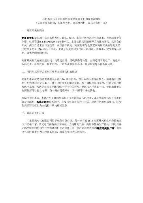 环网型高压开关柜和终端型高压开关柜的区别在哪里