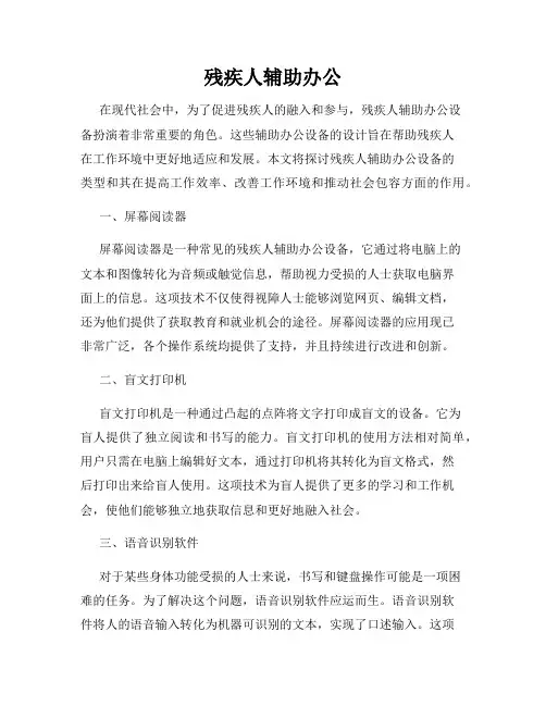 残疾人辅助办公