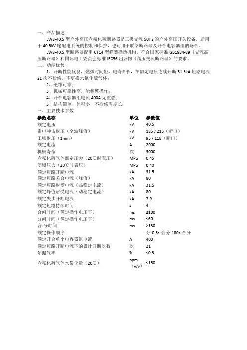 LW8-40.5六氟化硫断路器使用说明书