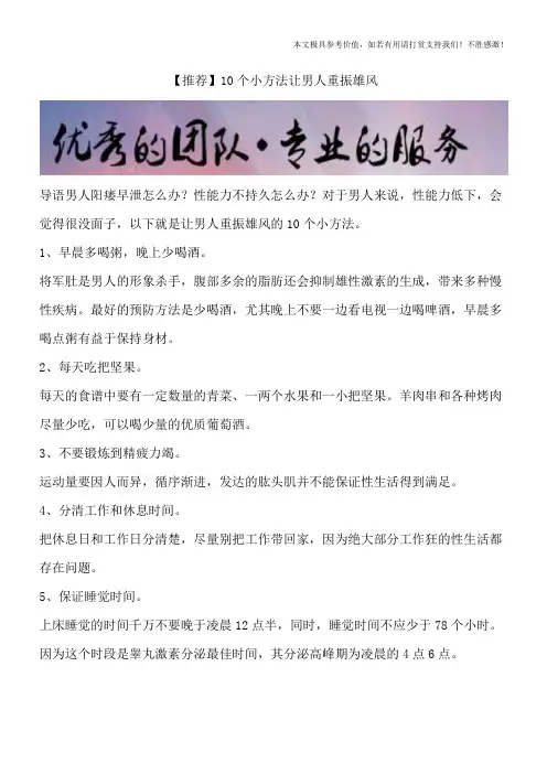 【推荐】10个小方法让男人重振雄风