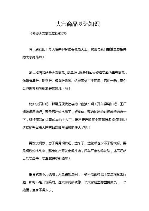大宗商品基础知识
