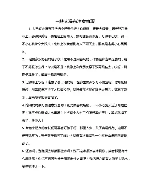 三峡大瀑布注意事项