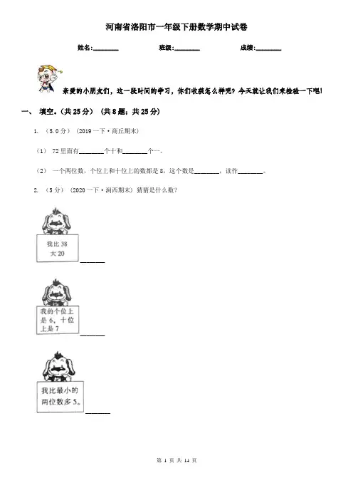 河南省洛阳市一年级下册数学期中试卷