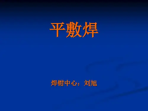 平敷焊3