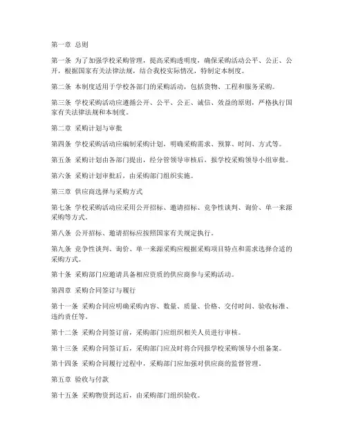 学校阳光采购管理制度