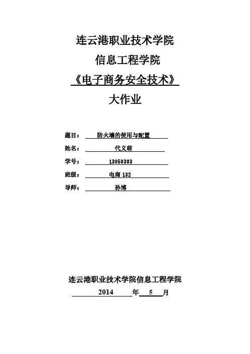 【VIP专享】《电子商务安全技术》大作业1234