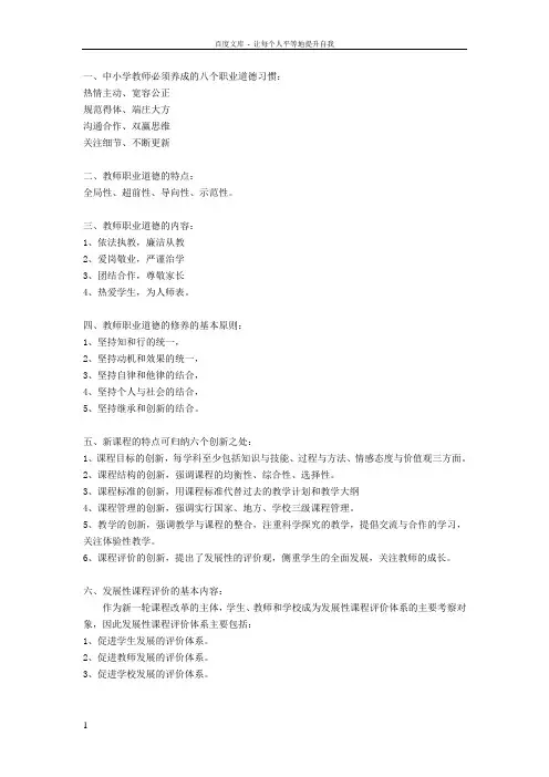 中小学教师必须养成的八个职业道德习惯