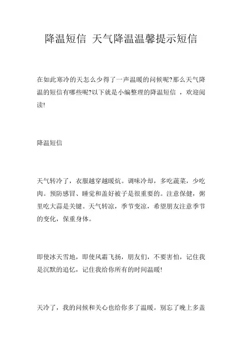 降温短信 天气降温温馨提示短信