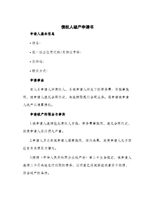 2024年债权人破产申请书