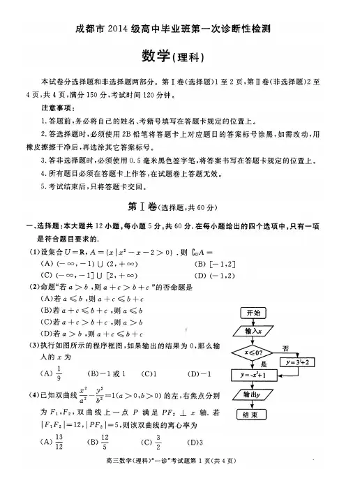 高2017届理科数学成都一诊考试试卷和答案