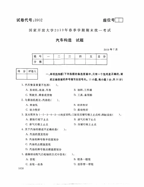 汽车构造-国家开放大学2019年春季期末统一考试( 试题+答案) 专科