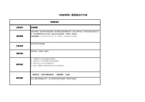 宾语前置设计方案